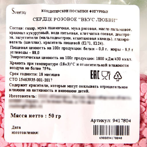 Посыпка кондитерская мягкая Сердце: розовая, 50 г. - Simaland фото 4