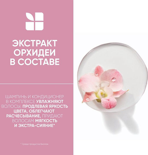 -10% Кондиционер Biolage Colorlast для защиты цвета, 200 мл - Matrix фото 4