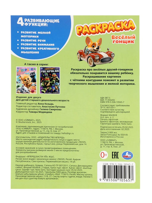 Цена за 4 шт. Раскраска «Весёлый гонщик», 16 стр.