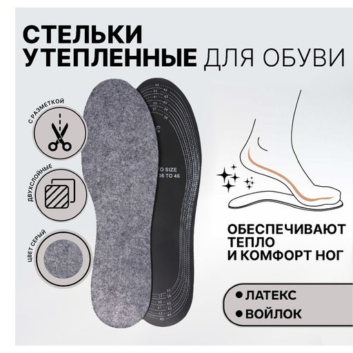 Цена за 2 шт. Стельки для обуви, универсальные, р-р RU до 46 (р-р Пр-ля до 46), 29 см, пара, серые