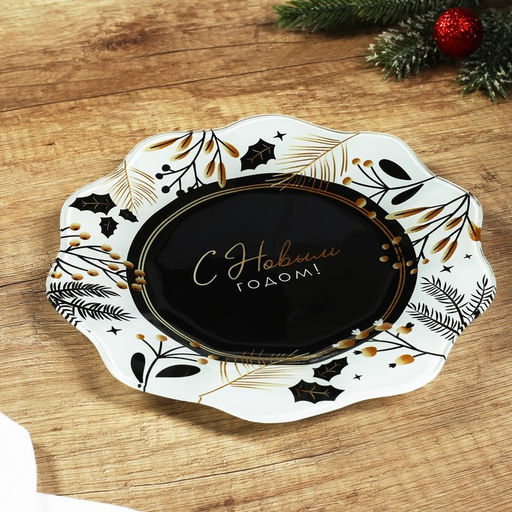 Тарелка плоская новогодняя С Новым годом, d=20 см - Дорого внимание фото 3