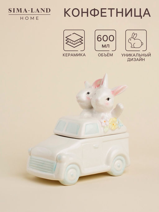 Конфетница SL Home «Пасхальные кролики», 17×10.5×17 см, доломит, белая