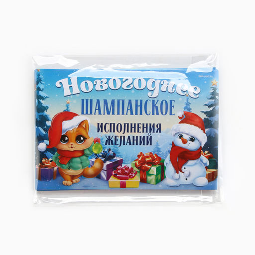 Цена за 20 шт. Наклейка на бутылку Шампанское новогоднее, 12?8 см