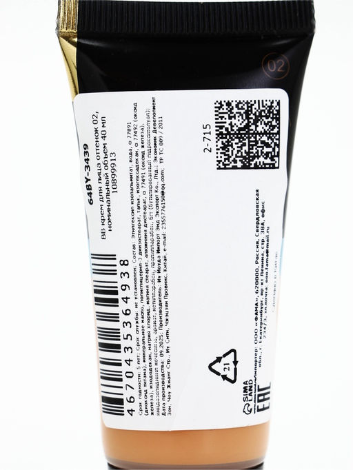 Цена за 2 шт. BB крем для лица оттенок 02, 40 мл (Светлый)