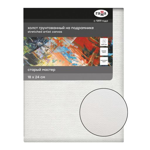 Холст на подрамнике 18*24см, 370г/м2, лён, мелкое зерно "Старый мастер" (100920202) "Гамма"