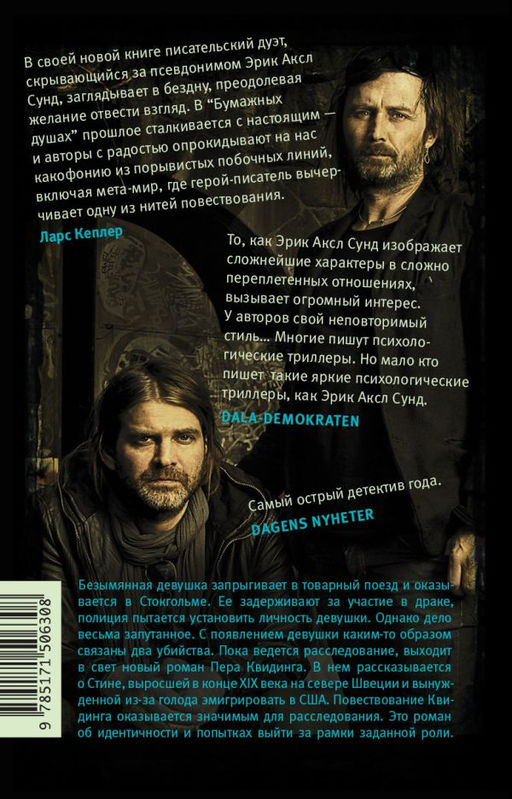 Бумажные души - Аст фото 3