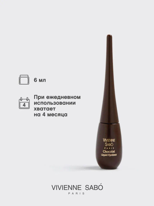 Vivienne Sabo Подводка для глаз жидкая Chocolat тон 03 коричневый