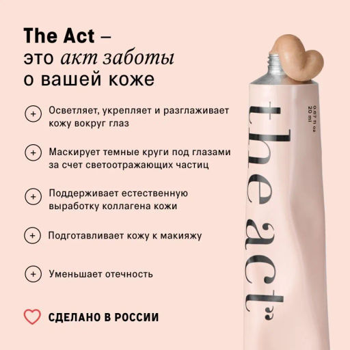 The Act Крем для кожи вокруг глаз  фото 3