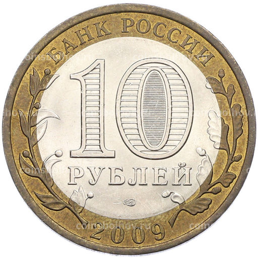 Монета 10 рублей 2009 года СПМД Российская Федерация  Республика Коми