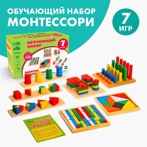 Развивающие игры «Занятия по Монтессори», набор 7 игрушек