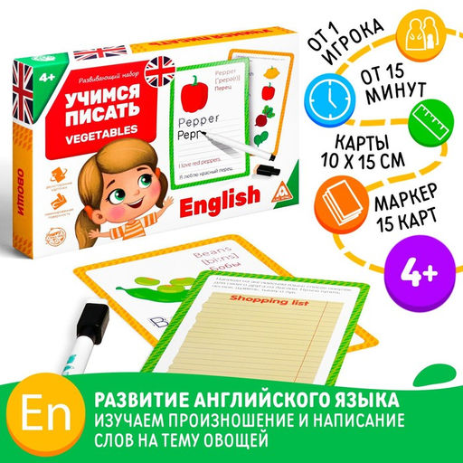 Развивающий набор пиши-стирай Учимся писать. Vegetables, 15 карт - Лас играс фото 8