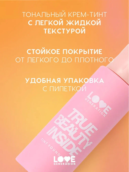 Love Generation Тональный крем-тинт True Beauty inside тон 01 слоновая кость  фото 2