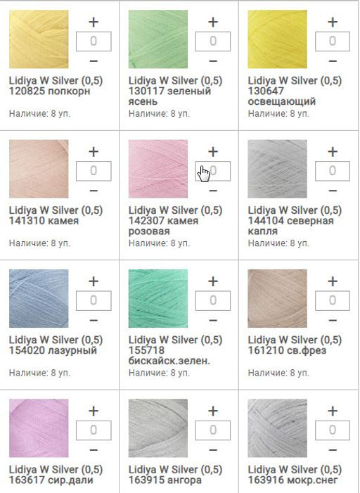 Цена за 5 мотков пряжи LIDIYA W SILVER (0,5)