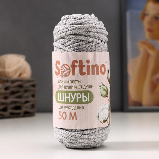 Шнур для рукоделия хлопковый  100% хлопок 4 мм, 50м/140гр (св. серый)