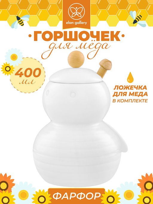 Горшочек д/меда 400 мл 10,5*9,5*13,5 см Пчелка + дер. палка - Elan gallery фото 13