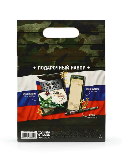 Подарочный набор, ежедневник, блок бумаги и ручка 23 февраля - Artfox фото 9