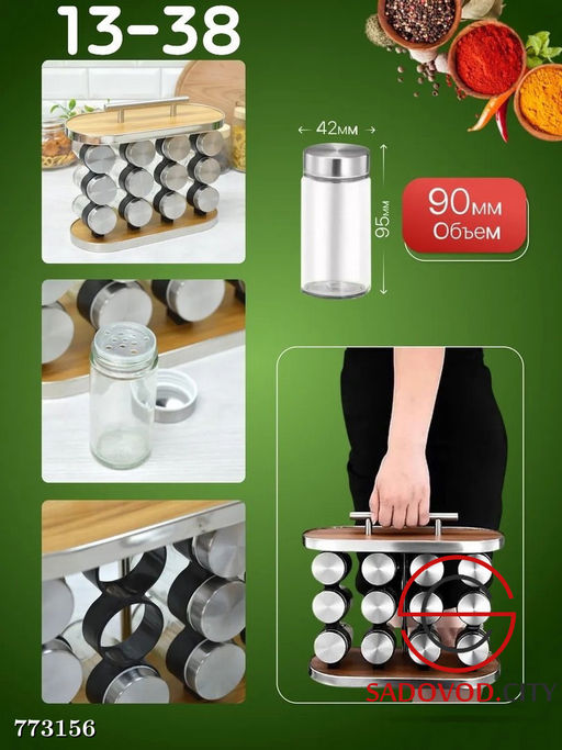 Органайзер для специй и приправ