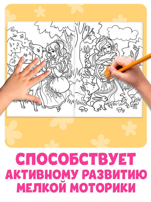 Цена за 2 шт. Большая раскраска Для девочек, 68 стр., формат А4