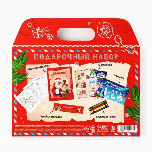 Подарочный набор новогодний «Зимняя почта», блокнот-раскраска, трафарет, наклейки и восковые мелки