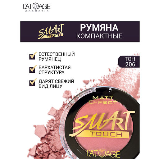 Latuage Румяна компактные SMART TOUCH №206 лососевый - Lilo фото 2