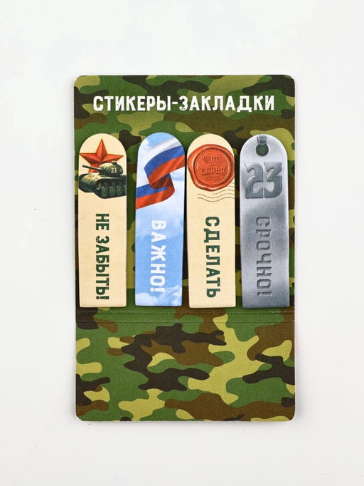 Цена за 2 шт. Стикеры для заметок, с липким краем, 20 листов, 4 шт. 23 февраля - Artfox фото 2