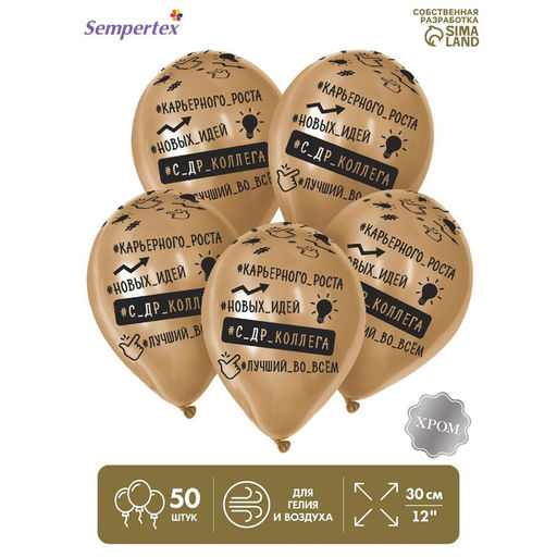 Воздушные шары латексные 12" «Лучший во всем», 50 шт.
