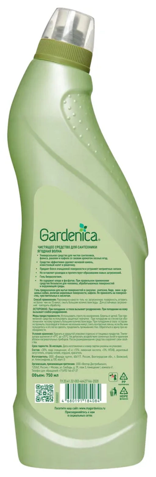 GARDENICA Чистящее средство для сантехники Ягодная волна, 750мл  фото 7