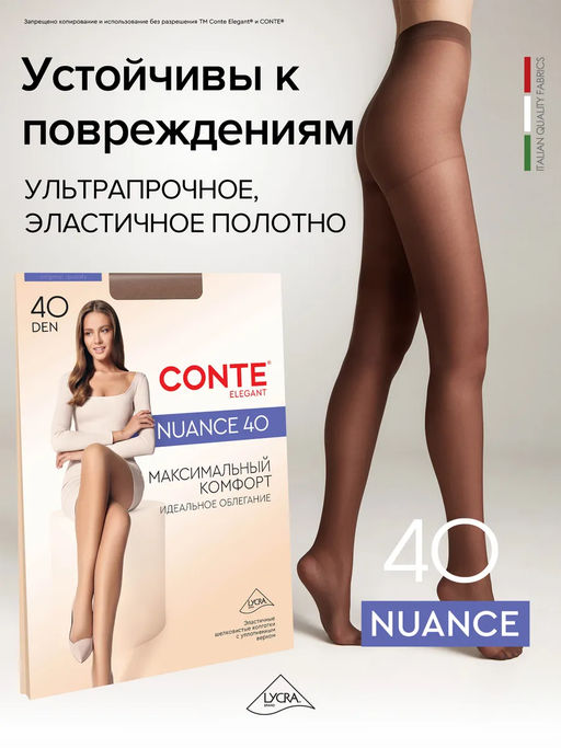 Колготки классические CONTE NUANCE 40 Матовые с эффектом легкий шелк - Conte elegant фото 30