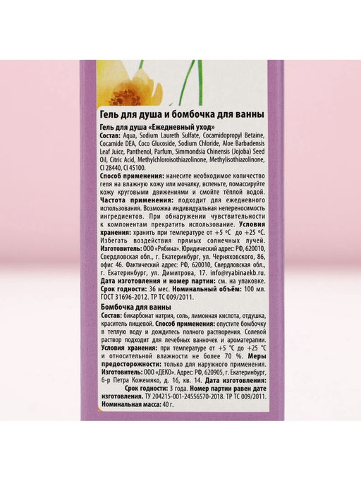 Подарочный набор Самая милая, гель для душа 100 мл и бомбочка для ванны 40 г, Чистое счастье  фото 11