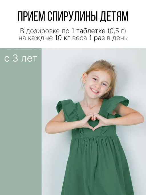 Спирулина таблетки 150г (таблетки массой 500мг) - Sneko Gold фото 30