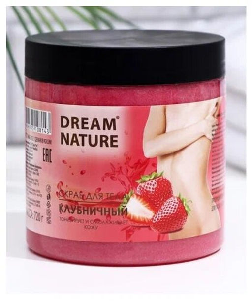 Dream Nature Скраб для тела (720г) "Клубничный". 12