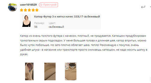 Капор Футер 3-ех нитка начес 333L17 св.бежевый - Solo mio фото 11