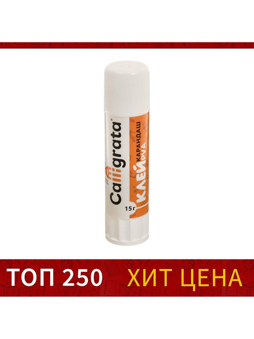 Цена за 24 шт. Клей-карандаш CALLIGRATA, 15 г  фото 2