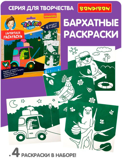 Набор для творчества BONDIBON. Бархатные раскраски ( зеленый фон)