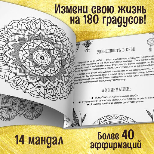 Раскраска-исцеление Мандалы. Я есть сила, 32 стр. - Буква-Ленд фото 2