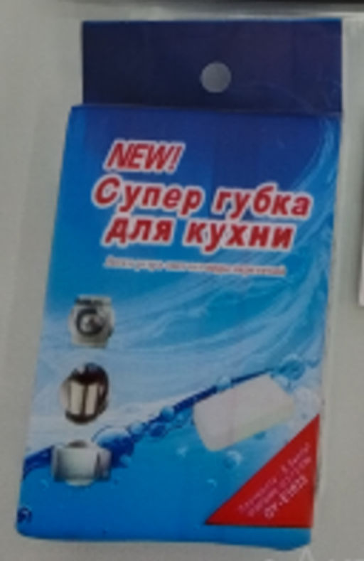 Губка меламиновая 10х7х3 см / M4 /уп 500/