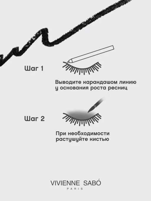 Vivienne Sabo Карандаш для глаз автоматический Virtuose automatique тон 01 черный