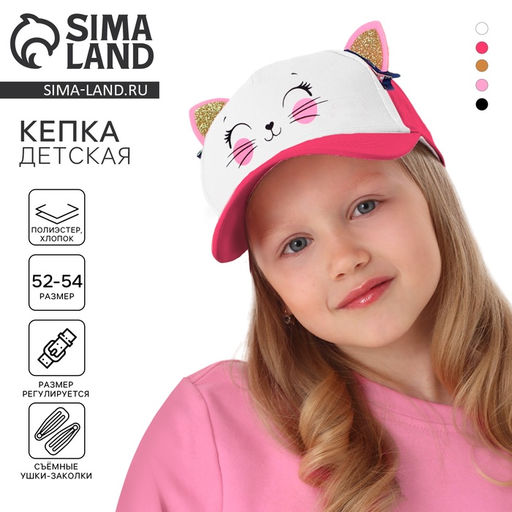 Кепка детская для девочки Кошечка-красотка, с заколочками, р-р. 52-54, 5-7 лет