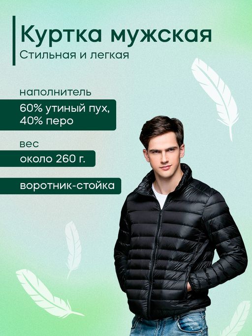 Куртка мужская без капюшона, черный