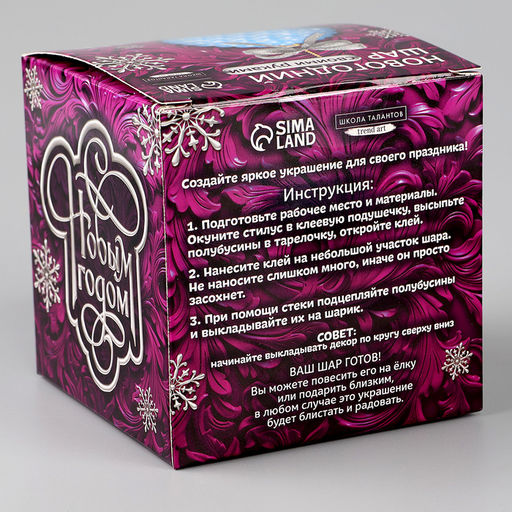 Ёлочный шар своими руками на новый год. Декор полубусинами «Нежно-голубой», набор для творчества