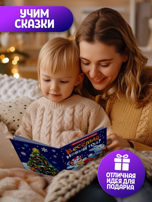 Игровой набор с проектором «Новогодние истории», 3 книжки со сказками, 3 слайда, 24 картинки