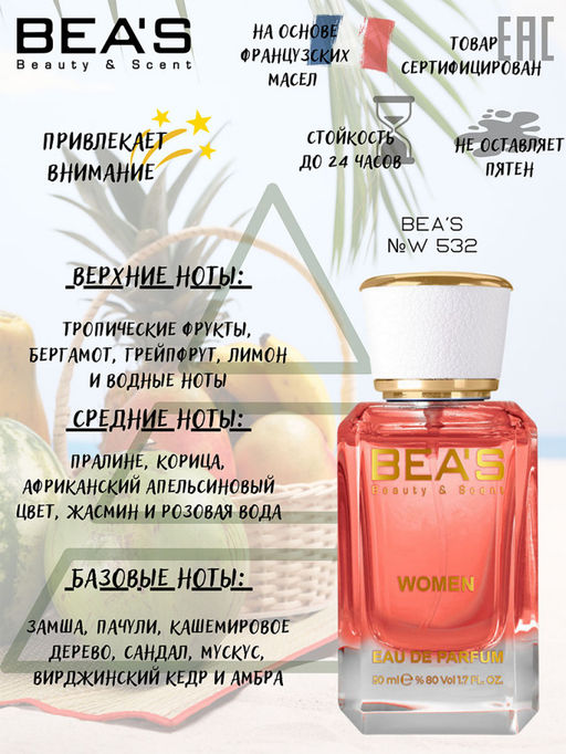 Парфюм Beas 50 ml W 532 for women  фото 2