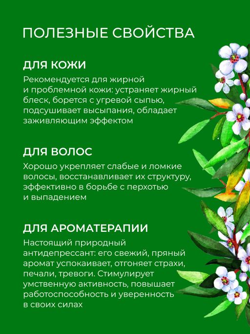 Эфирное масло чайного дерева - Siberina фото 4