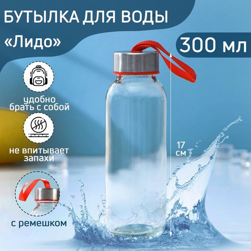 Бутылка для воды стеклянная Лидо, 300 мл, h=17 см, цвет ремешка МИКС