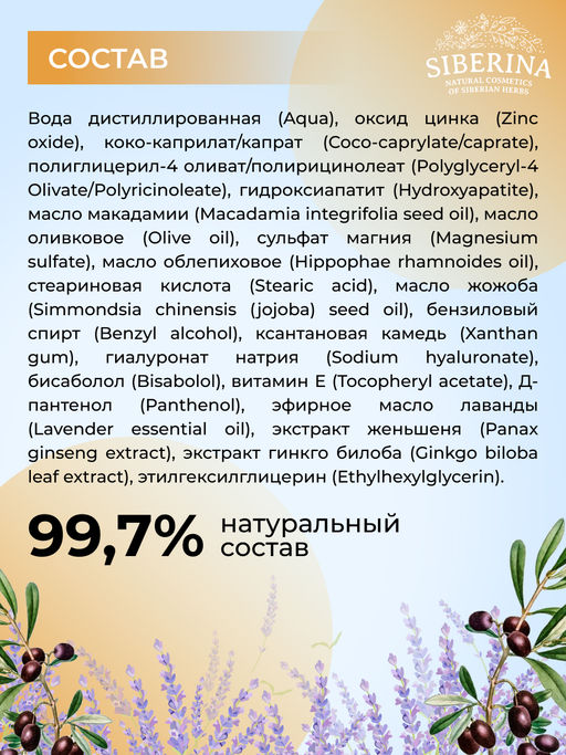 Антивозрастной солнцезащитный крем для лица и тела SPF 30 с гиалуроновой кислотой SIBERINA