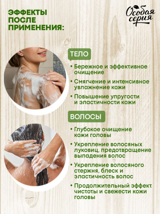 О.СЕРИЯ д/волос и тела густое мыло Липовый цвет 500мл