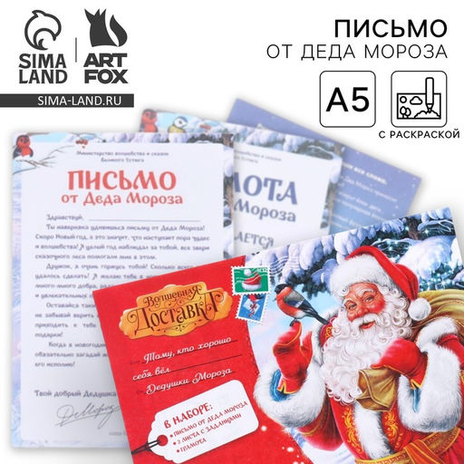 Письмо от Деда Мороза Волшебная доставка