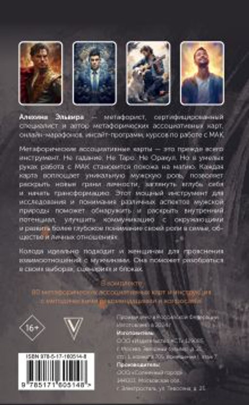 Мужские роли. Male