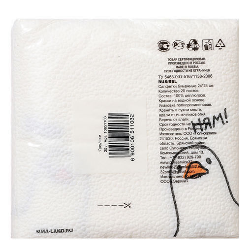 Цена за 2 шт. Салфетки бумажные однослойные «Гусь» 24 х 24 см, 20 шт