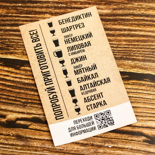 Подарочный набор для приготовления настойки Ликёр Шартез: набор трав и специй, бутылка